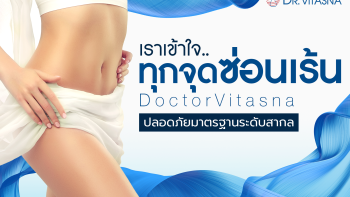 เกี่ยวกับศัลยกรรมจุดซ่อนเร้น
