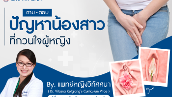 ราคาผ่าตัดแก้ไขปัสสาวะเล็ด TVT-O