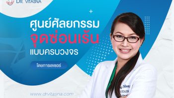 การฝึกอบรมของ พญ.วิทัศศนา ที่ต่างประเทศ