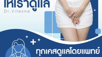 ราคา ผ่าตัดตกแต่งเลเบีย