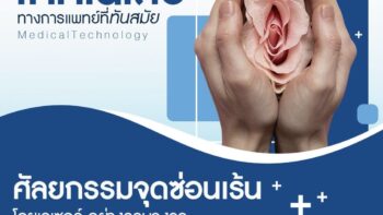 ภาวะแทรกซ้อนหลังผ่าตัดตกแต่งหัวหน่าว